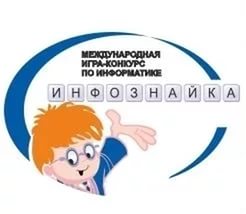 Международная игра конкурс 